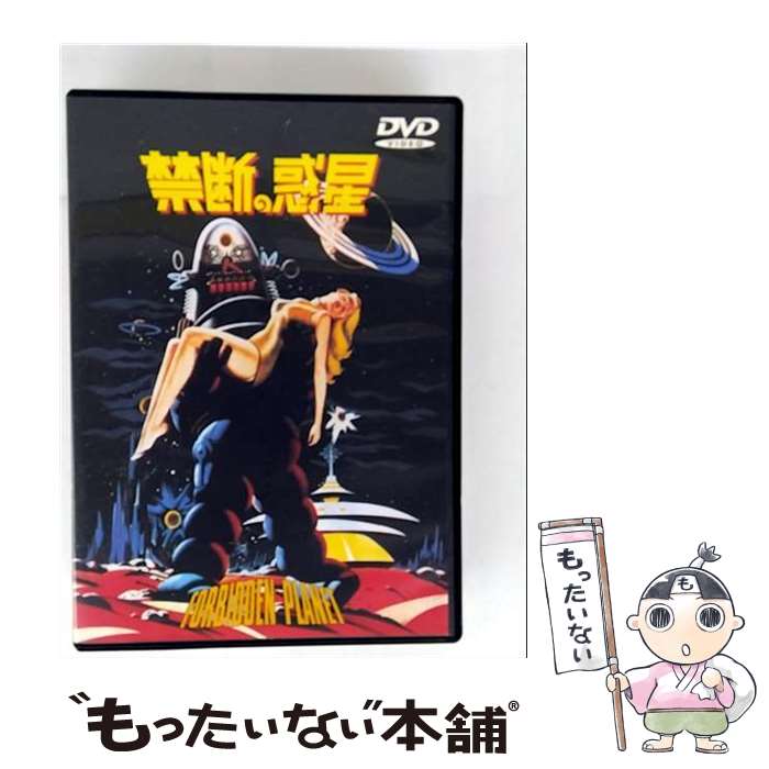 【中古】 禁断の惑星 DVD DVD / ワーナー・ホーム・ビデオ [DVD]【メール便送料無料】【最短翌日配達対応】画像