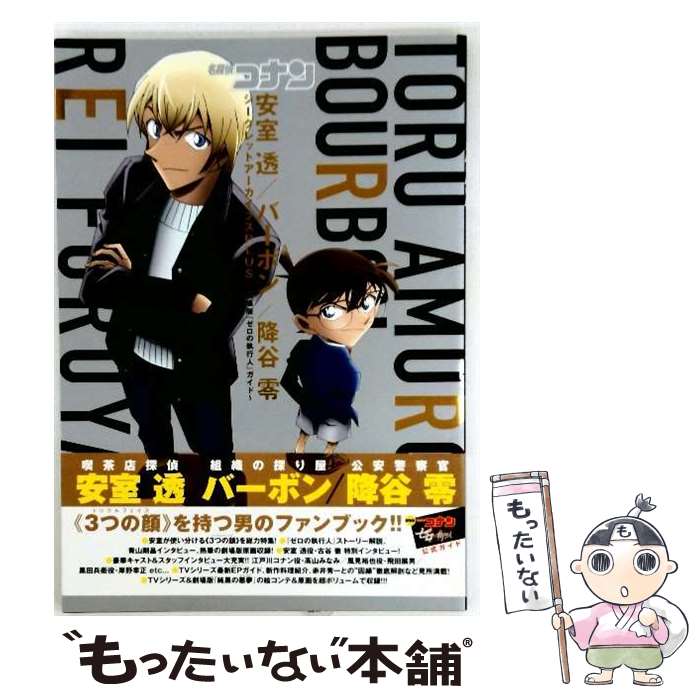 楽天市場】名探偵コナン安室透/バーボン/降谷零シークレット