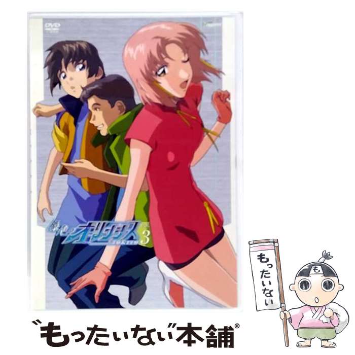 【中古】 銀色のオリンシス 3 初回限定版 平井久司 キャラクターデザイン ,入野自由 トキト ,名塚佳織 テア ,久川綾 セレナ / ハピネット・ピ [DVD]【メール便送料無料】【最短翌日配達対応】画像