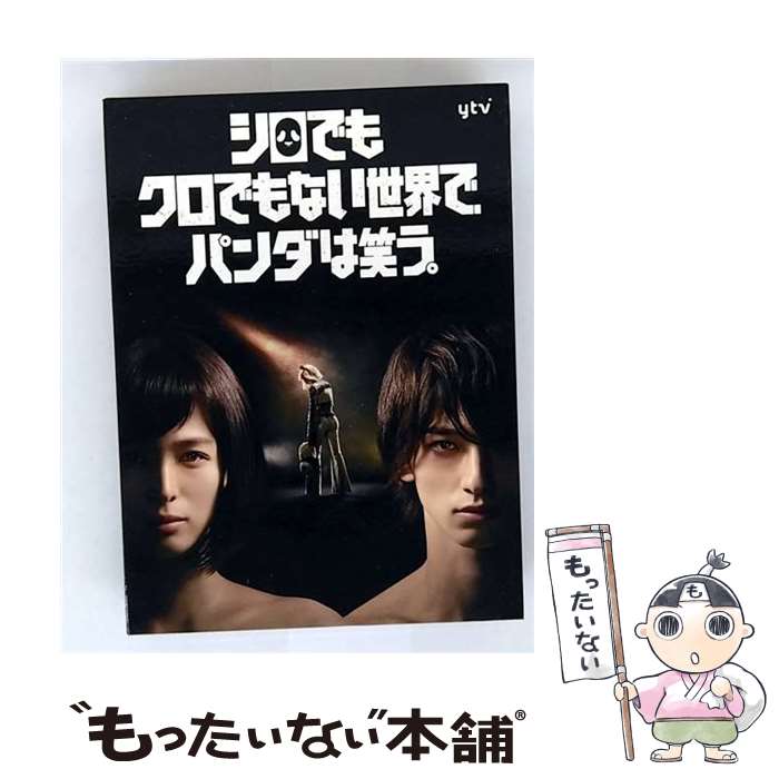 楽天市場】シロでもクロでもない世界で、パンダは笑う。 Blu-ray BOX