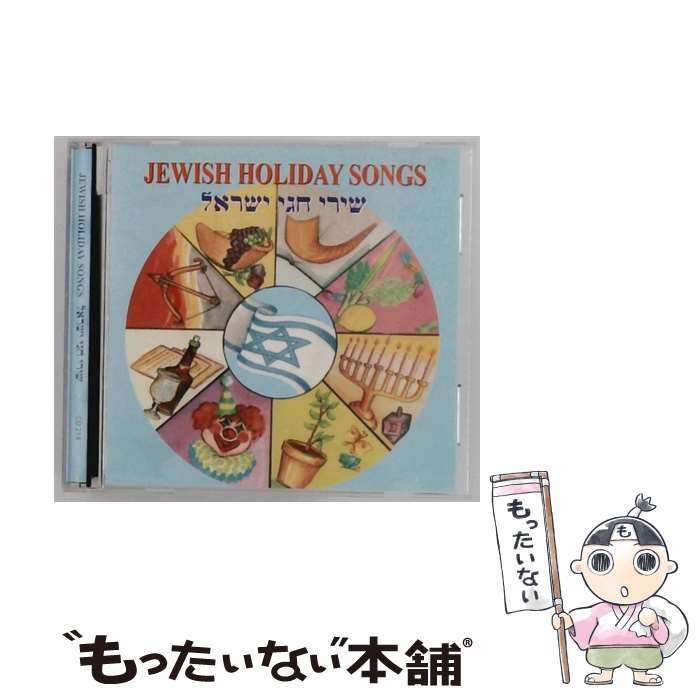 【中古】 Jewish Holiday Songs / Various Artists, Jewish Holiday Songs / Hataklit Ltd [CD]【メール便送料無料】【最短翌日配達対応】