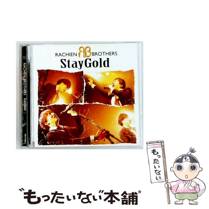 【中古】 Stay Gold RACHIEN BROTHERS / RACHIEN BROTHERS / RACHIEN BROTHERS [CD]【メール便送料無料】【最短翌日配達対応】｜もったいない本舗　店