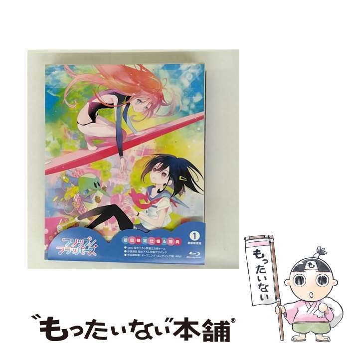 【中古】 フリップフラッパーズ Blu-ray 1 / アニメ / Happinet [Blu-ray]【メール便送料無料】【最短翌日配達対応】画像