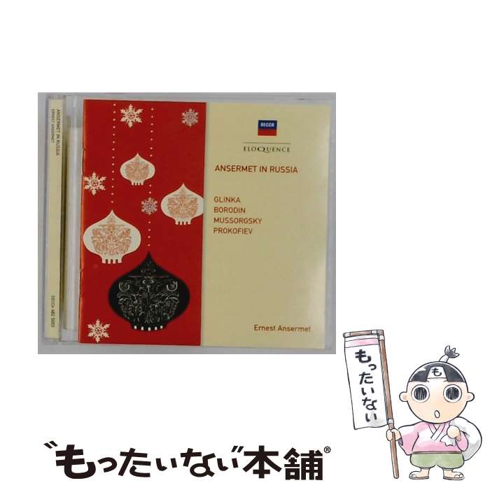 【中古】 ムソルグスキー：展覧会の絵 1953 、禿山の一夜、他 エルネスト・アンセルメ＆スイス・ロマンド管弦楽団、パリ音楽院管弦楽 / / [CD]【メール便送料無料】【最短翌日配達対応】