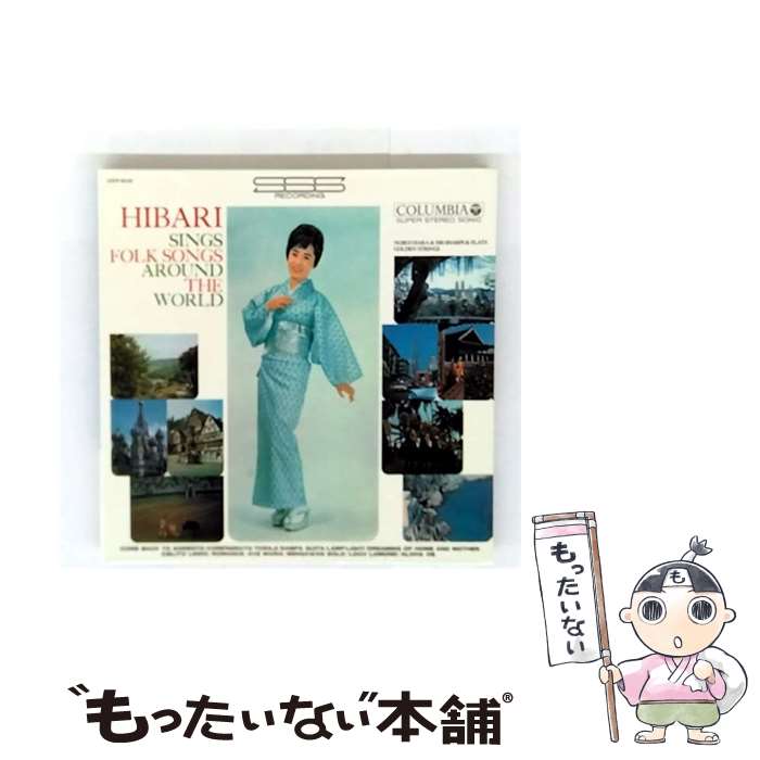 【中古】 美空ひばり/ ひばり世界をうたう / 美空ひばり / 日本コロムビア [CD]【メール便送料無料】【最短翌日配達対応】