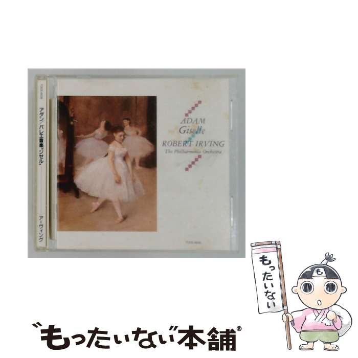 【中古】 アダン：ジゼル アーヴィング / フィルハーモニア管弦楽団 / EMIミュージック・ジャパン [CD]【メール便送料無料】【最短翌日配達対応】
