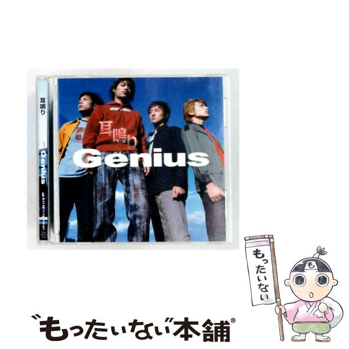 【中古】 耳鳴り Genius / Genius / メーカーオリジナル [CD]【メール便送料無料】【最短翌日配達対応】