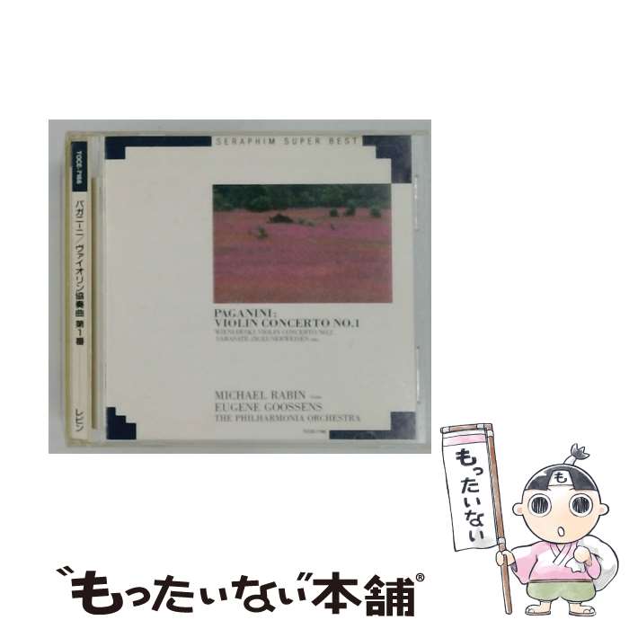 【中古】 パガニーニ：ヴァイオリン協奏曲 第1番 / グーセンス レビン フィルハーモニア管弦楽団 / レビン(マイケル) / EMIミュージック・ジャ [CD]【メール便送料無料】【最短翌日配達対応】