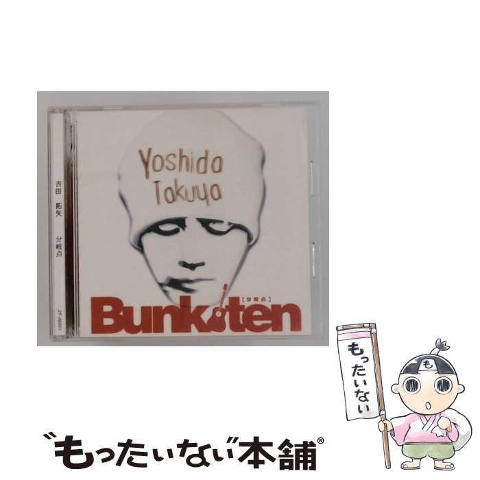 【中古】 Bunkiten 分岐点 吉田拓矢 / 吉田拓矢 / インディーズ・メーカー [CD]【メール便送料無料】【最短翌日配達対応】