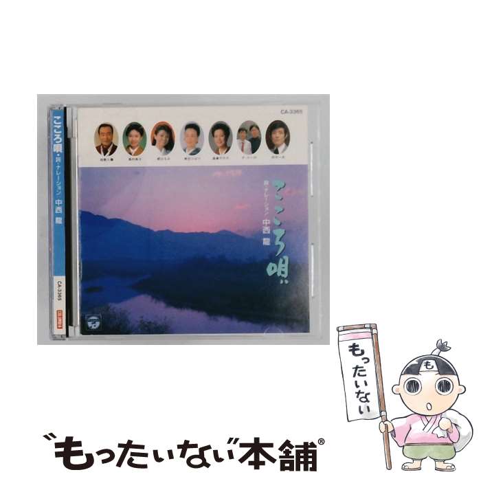 【中古】 オムニバス/想い出の名曲集ナレーション 中西 2 / / [CD]【メール便送料無料】【最短翌日配達対応】