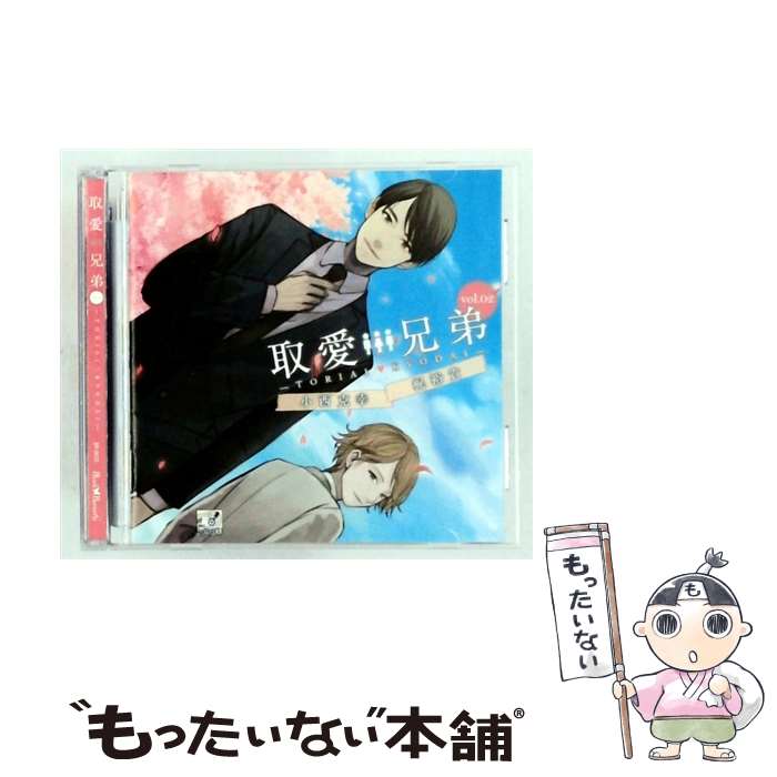 【中古】 取愛兄弟 vol．2 初回生産盤 小西克幸,梶裕貴 / 小西克幸, 梶裕貴 / BlackButterfly [CD]【メール便送料無料】【最短翌日配達対応】