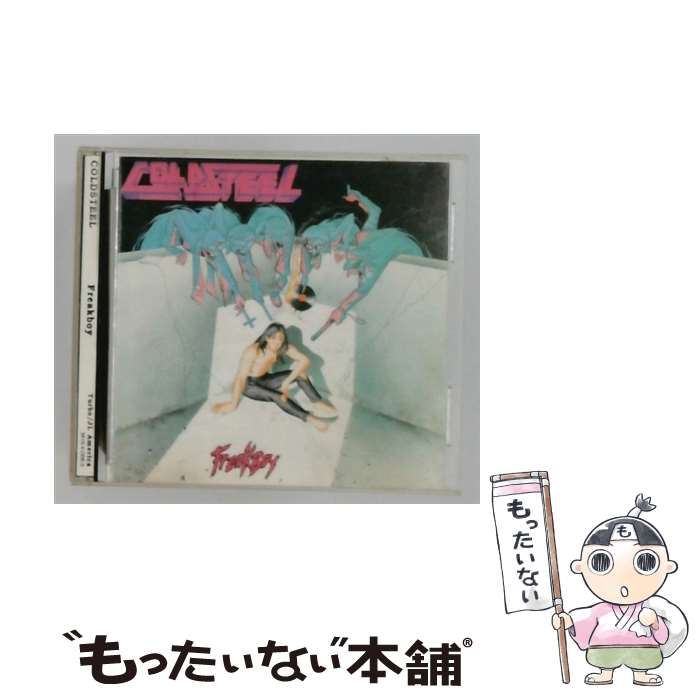 【中古】 Freakboy ColdSteel / / [CD]【メール便送料無料】【最短翌日配達対応】