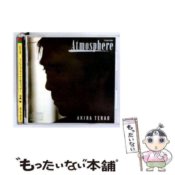 【中古】 アトモスフィアー 寺尾聰 / 寺尾聰 / EMIミュージック・ジャパン [CD]【メール便送料無料】【最短翌日配達対応】