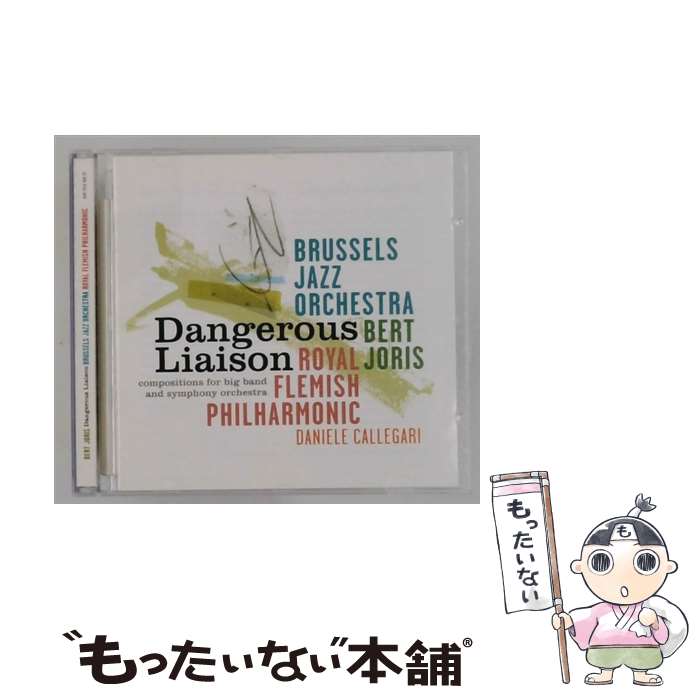 【中古】 Brussels Jazz Orchestra ブリュッセルジャズオーケストラ / Dangerous Litaison / B. Joris / Talent [CD]【メール便送料無料】【最短翌日配達対応】