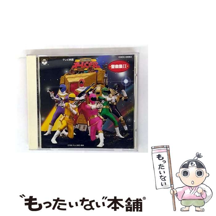 中古】 超力戦隊オーレンジャー音楽集 II キッズ ,横山菁児 / TV