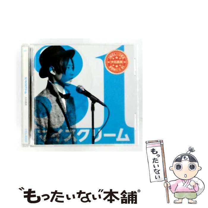 【中古】 ビクターエンタテインメント Victor Entertainment 大石昌良/31 マイスクリーム / 大石昌良 / Happy Music Records [CD]【メール便送料無料】【最短翌日配達対応】｜もったいない本舗　店