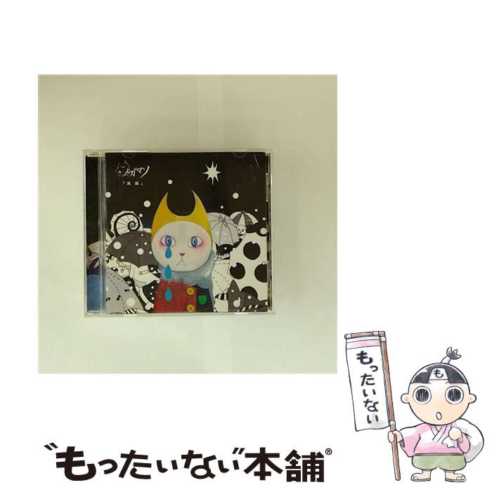 【中古】 涙猫 メガマソ / メガマソ / ライカロリーポップ [CD]【メール便送料無料】【最短翌日配達対応】｜もったいない本舗　店