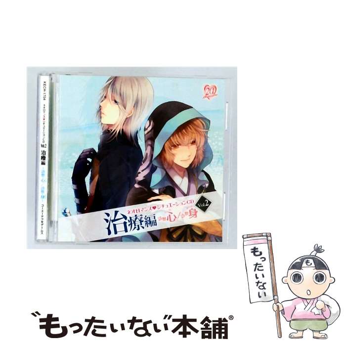 【中古】 ネオロマンス20周年CD2 仮 / ゲーム・ミュージック, 武蔵坊弁慶(宮田幸季), 桐生瞬(寺島拓篤) / コーエーテクモゲームス [CD]【メール便送料無料】【最短翌日配達対応】｜もったいない本舗　店
