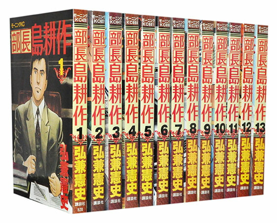 島耕作　シリーズ　まとめ　セット　107冊　全巻　弘兼憲史 楽天市場】弘兼憲史 島耕作 全巻フルセット 全107巻 学生全6巻