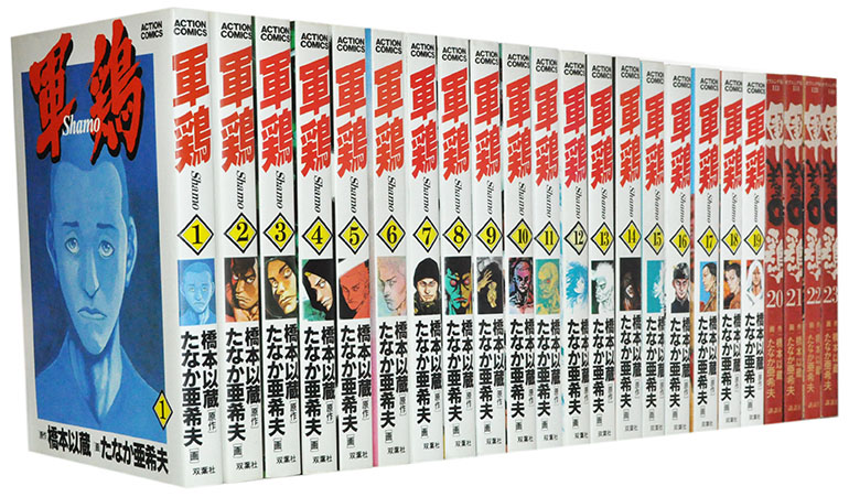 楽天市場 漫画全巻セット 中古 軍鶏 1 34巻完結 橋本以蔵 もったいない本舗 楽天市場店