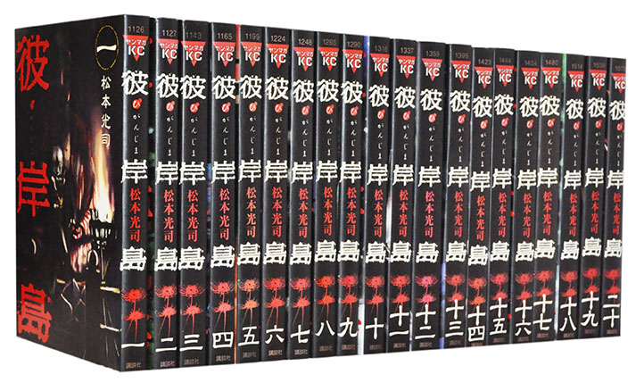 楽天市場】【最大3％OFF】 【中古】 送料無料 彼岸島 1-16巻