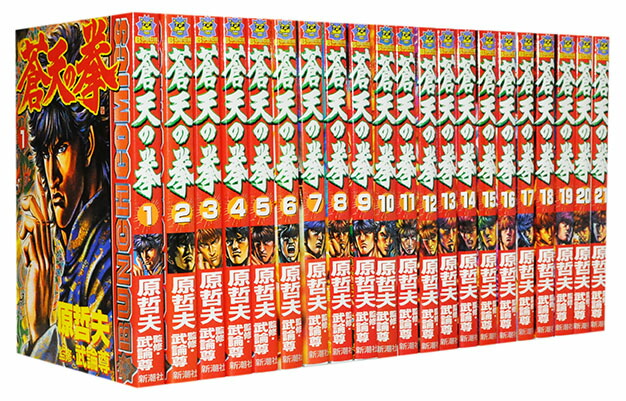 【漫画全巻セット】【中古】蒼天の拳 ＜1〜22巻完結＞ 原哲夫画像