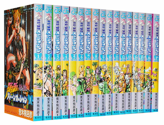 真似全ボリュウム設定 中古 ジョジョの妙竹林な綱わたり ロック大海 1 17巻終決 荒木飛呂彦 Barlo Com Br