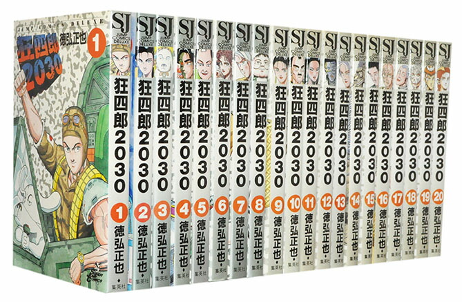 狂四郎2030 全巻￼ 狂四郎2030 1巻 (Kindle版)』｜感想・レビュー - 読書メーター