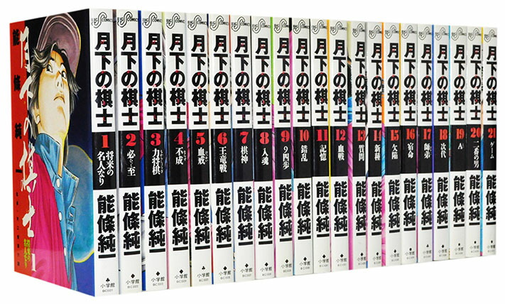 楽天市場】【最大3％OFF】 【中古】 送料無料 月下の棋士 全32巻 能條