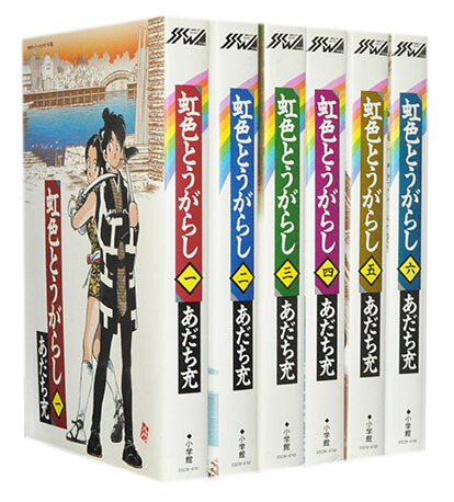 虹色とうがらし 1〜11巻（全巻） 楽天市場】【漫画全巻セット】【中古】虹色とうがらし ＜1〜11巻完結