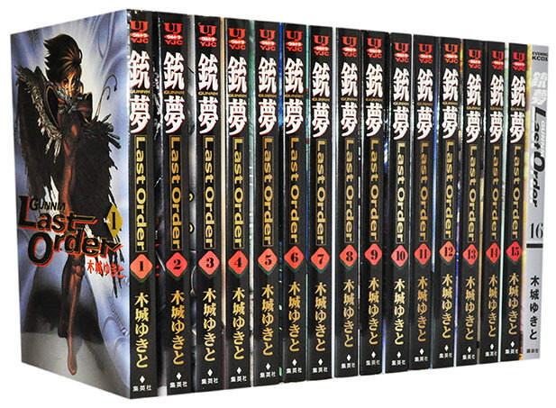 楽天市場】銃夢 全9巻完結セット 木城 ゆきと 全巻 セット 銃夢 全巻