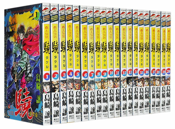 楽天市場】【漫画】【中古】覇王伝説 驍（タケル） ＜1〜20巻完結
