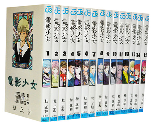 楽天市場 漫画全巻セット 中古 電影少女 1 15巻完結 桂正和 もったいない本舗 楽天市場店