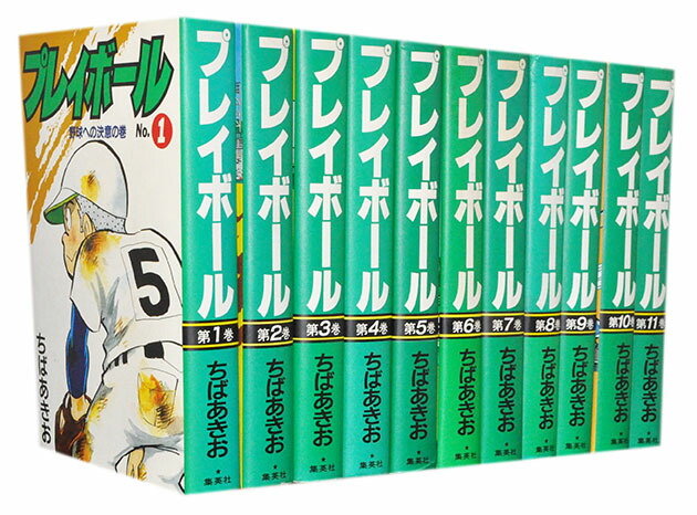 【漫画全巻セット】【中古】プレイボール［愛蔵版］ ＜1〜11巻完結＞ ちばあきお画像