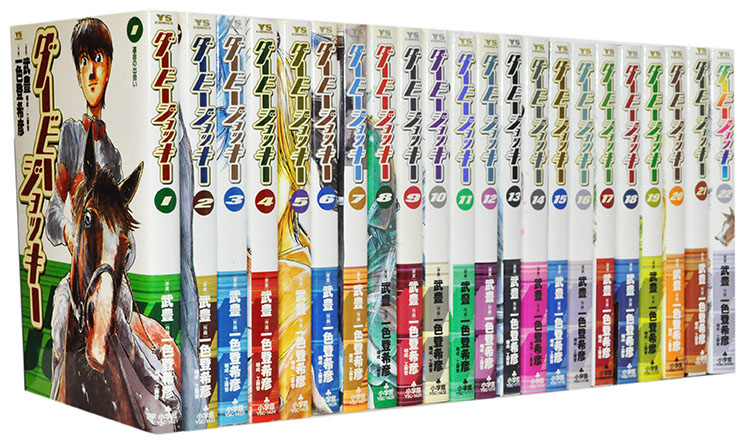 楽天市場】【漫画】【中古】ダービージョッキー ＜1〜22巻完結＞ 武豊