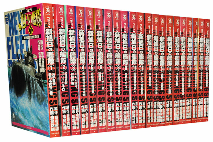 楽天市場】【最大3％OFF】 【中古】 送料無料 新旭日の艦隊 全22