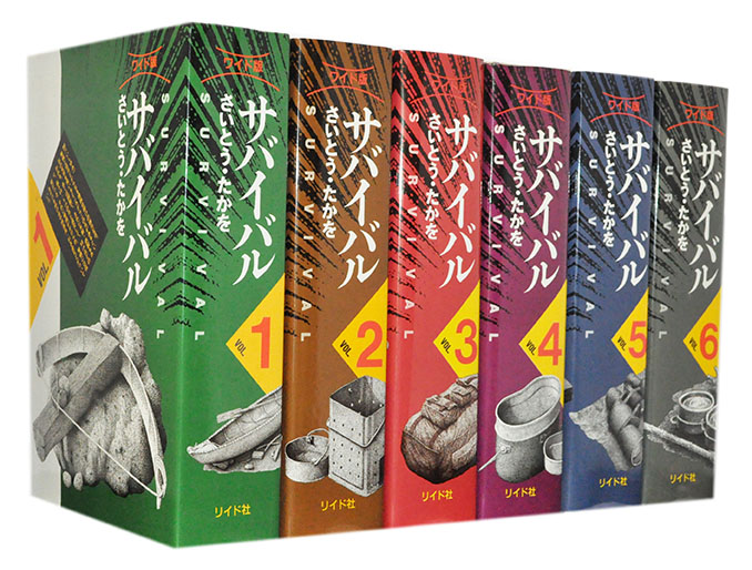 楽天市場 漫画全巻セット 中古 サバイバル ワイド版 1 6巻完結 さいとうたかを もったいない本舗 楽天市場店