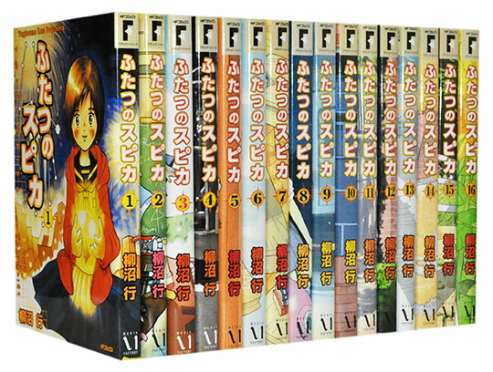 【漫画全巻セット】【中古】ふたつのスピカ ＜1〜16巻完結＞ 柳沼行画像