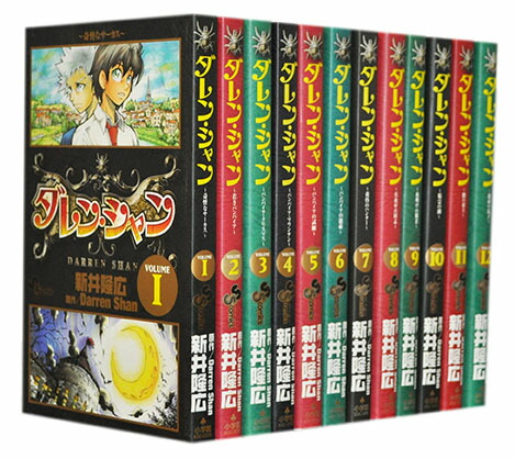 ダレンシャン 1〜12 外伝　デモナータ 1〜10 全巻　完結　セット　まとめて ダレンシャン 1〜12 外伝 デモナータ 1〜10 全巻 完結 セット