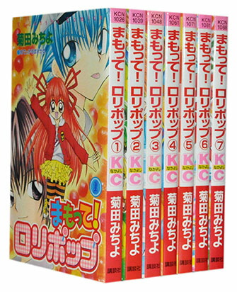 【漫画全巻セット】【中古】まもってロリポップ ＜1〜7巻完結＞ 菊田みちよ画像
