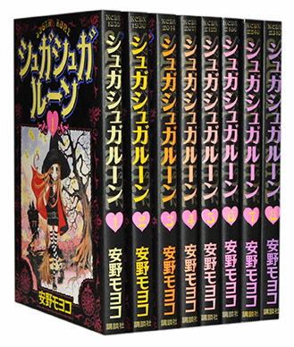 楽天市場 漫画全巻セット 中古 シュガシュガルーン 1 8巻完結 安野モヨコ もったいない本舗 楽天市場店