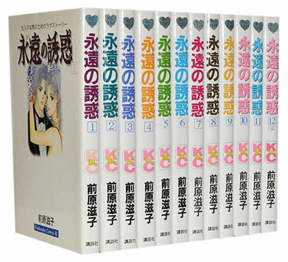漫画 永遠の野原 全16巻セット