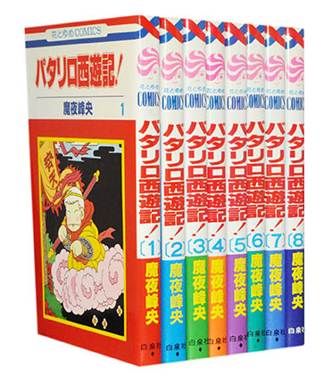 楽天市場】[新品]パタリロ！ (1-104巻 最新刊) 全巻セット
