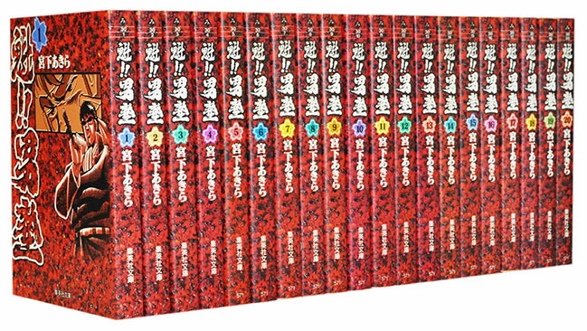 楽天市場】【最大3％OFF】 【中古】 送料無料 文庫版 魁!!男塾 全20巻