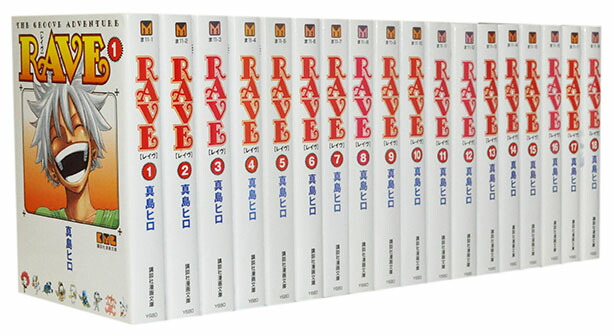 真島ヒロ レイヴ全巻 1~35 真島ヒロ レイヴ全巻 1~35 RAVE 真島ヒロ [1-35巻 漫画全巻セット/
