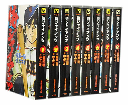 【漫画全巻セット】【中古】侍ジャイアンツ［文庫版］ ＜1〜8巻完結＞ 井上コオ画像