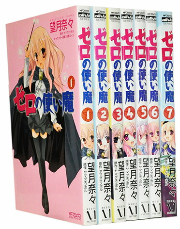 【漫画全巻セット】【中古】ゼロの使い魔 ＜1〜7巻完結＞ 望月奈々画像