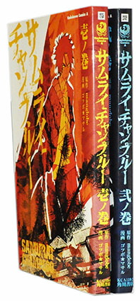 【漫画全巻セット】【中古】サムライチャンプルー ＜1〜2巻完結＞ ゴツボ★マサル画像