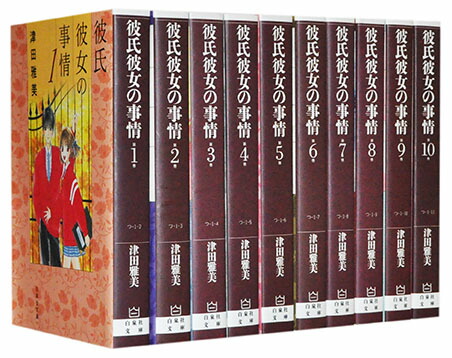彼氏時々彼女　全巻セット コミック全巻セット・まとめ買い】彼氏時々彼女(全3巻)セット | ブック