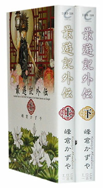 楽天市場】【漫画】【中古】最遊記 ＜1〜9巻完結＞ 峰倉かずや 【全巻
